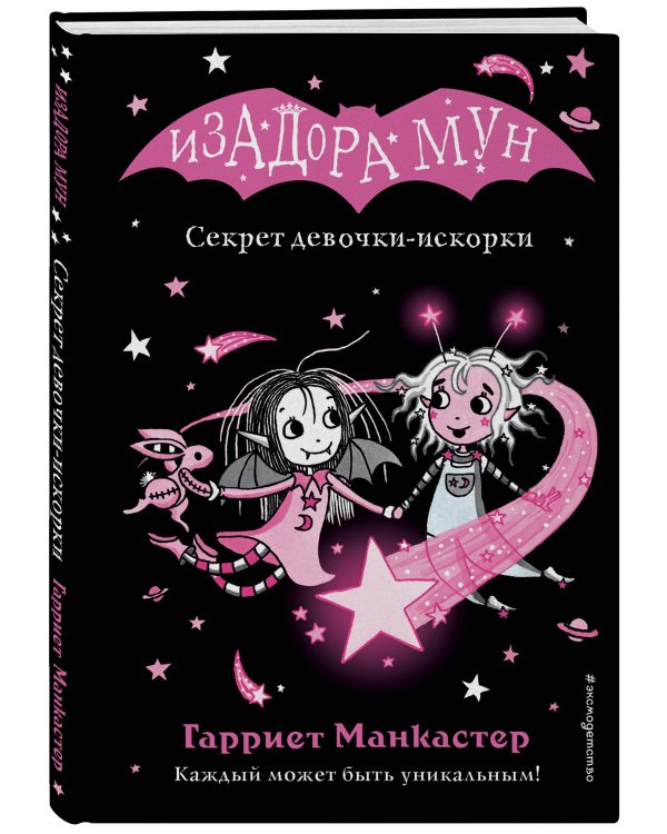 Секрет девочки-искорки (выпуск 13)