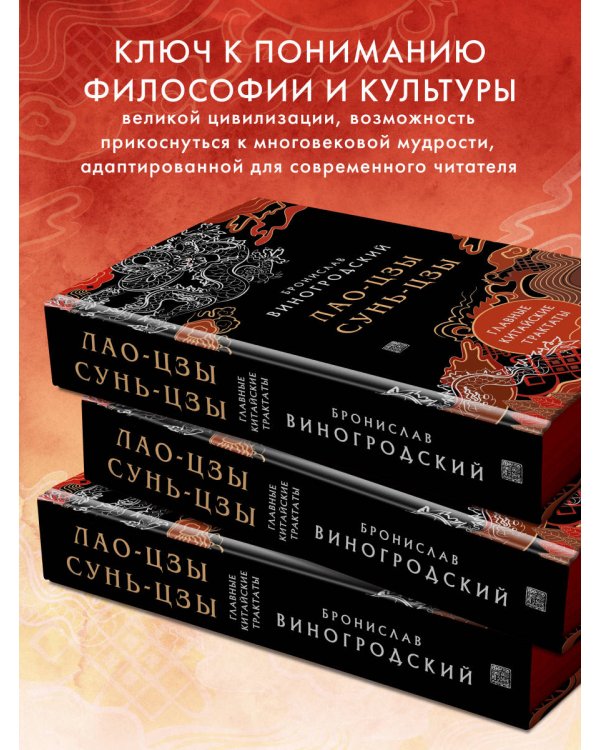 Главные китайские трактаты в эксклюзивном оформлении
