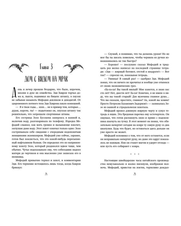 Маг полуночи. Свиток желаний (#1 и #2)