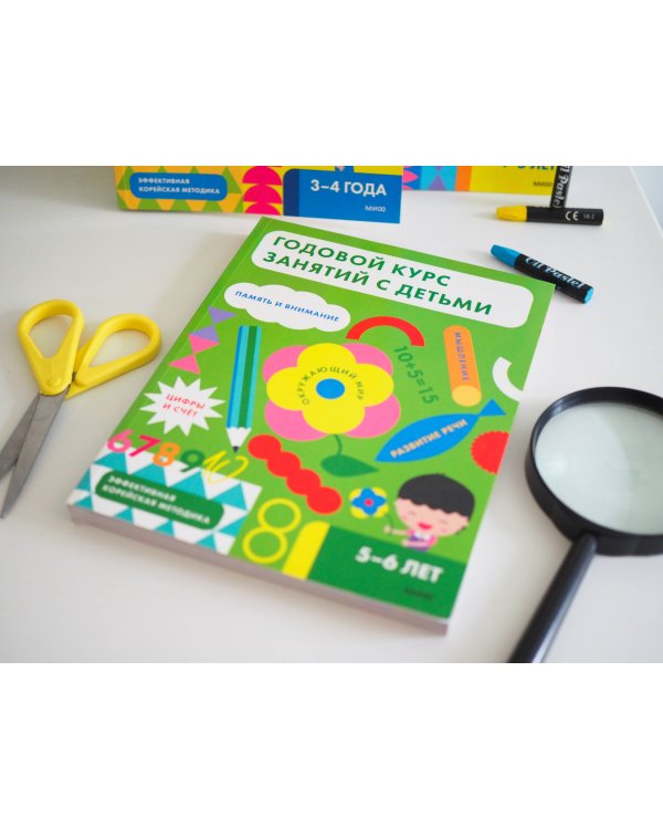 Годовой курс занятий с детьми. 5-6 лет