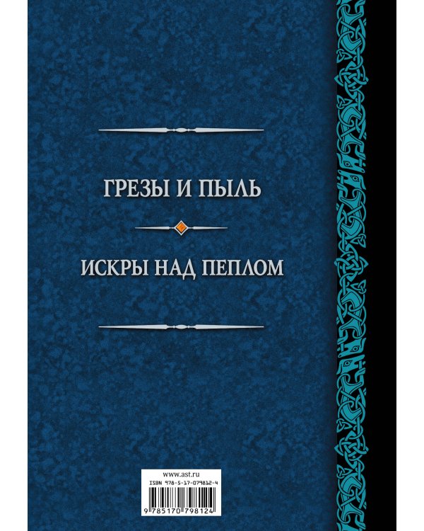 Танец с драконами