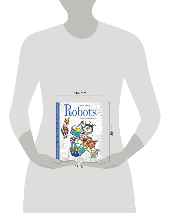 Robots. Творческая раскраска