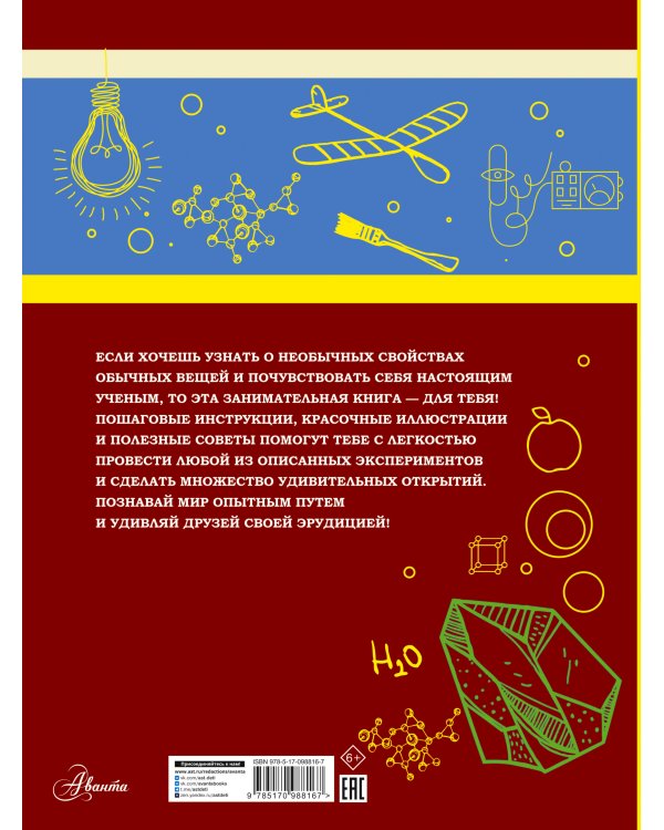 Большая книга опытов и экспериментов для мальчиков