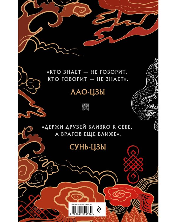 Главные китайские трактаты в эксклюзивном оформлении