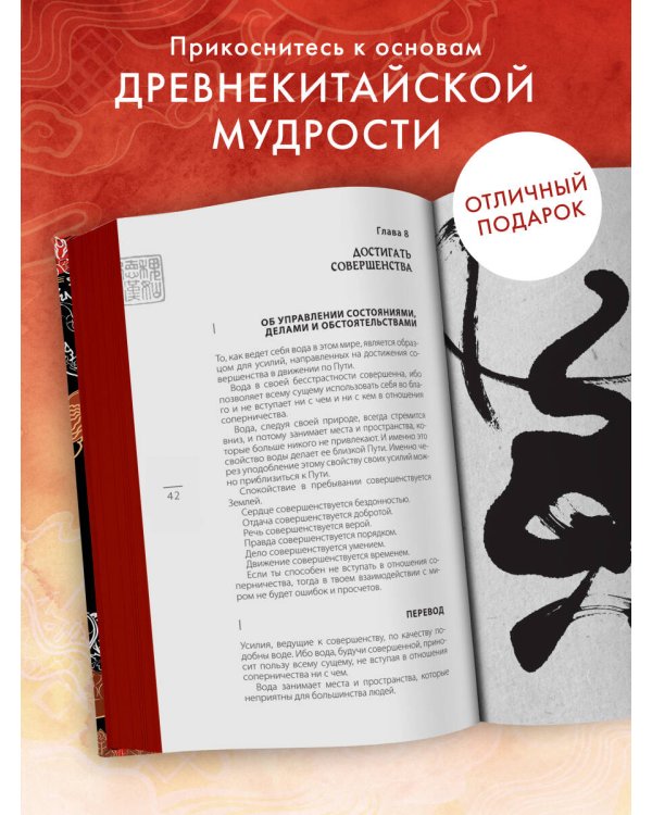 Главные китайские трактаты в эксклюзивном оформлении