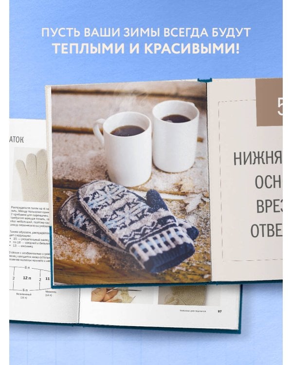 Гениальные варежки и перчатки с норвежским колоритом. Энциклопедия - конструктор для вязания на спицах