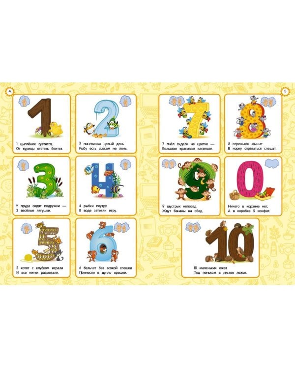 Годовой курс развития основных навыков: для детей 4-5 лет