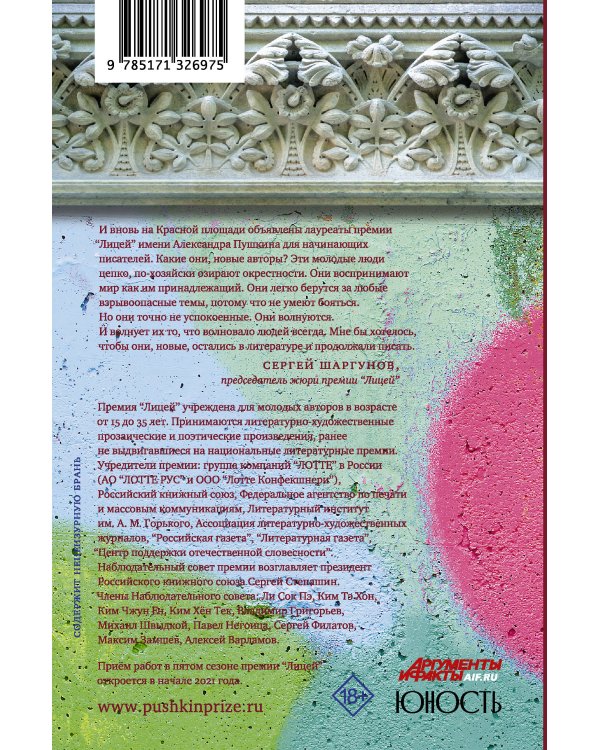 Лицей 2020. Четвёртый выпуск