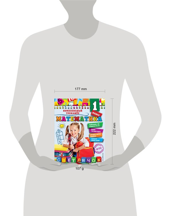 Математика. 1 класс_