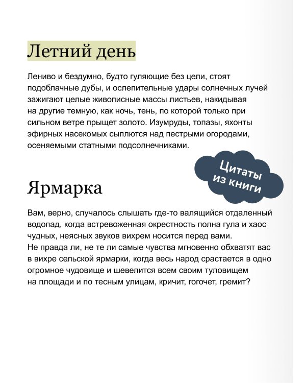 Вечера на хуторе близ Диканьки. Вечные истории. Young Adult