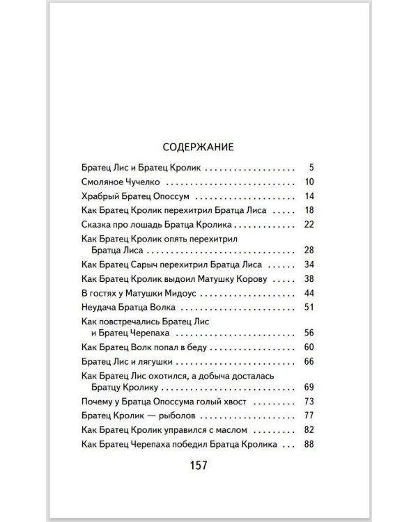 Сказки дядюшки Римуса