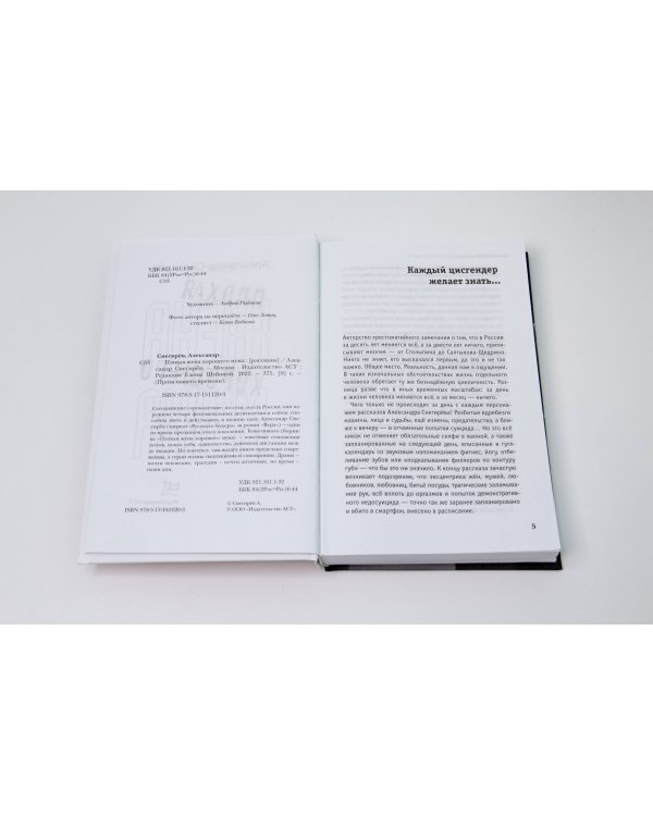 Плохая жена хорошего мужа