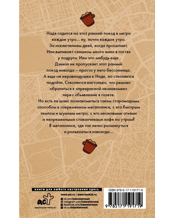 Наша остановка