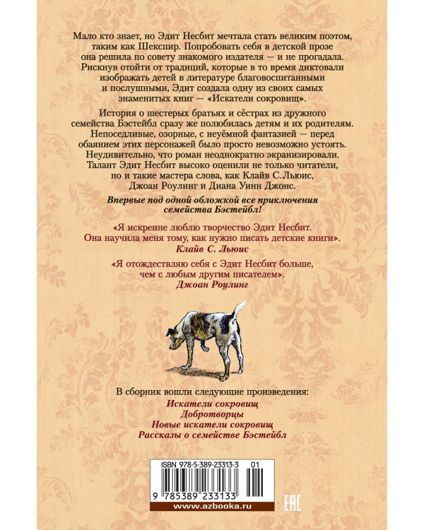 Искатели сокровищ и другие истории семейства Бэстейбл (илл. Г. Ф. Браун, Р. Бёрч, Ч. Э. Брок)
