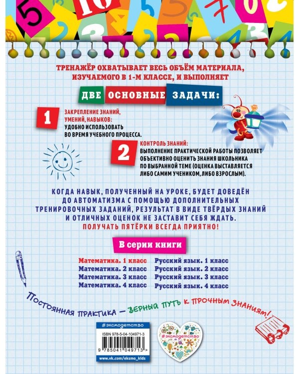 Математика. 1 класс_