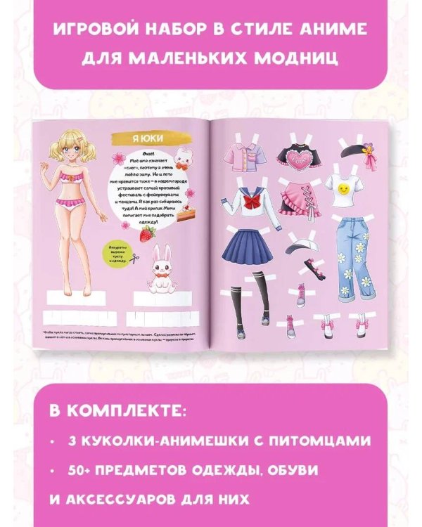 Аниме girl. Создай свой образ в стиле аниме!