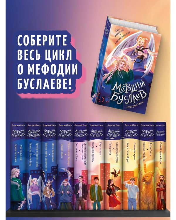 Маг полуночи. Свиток желаний (#1 и #2)