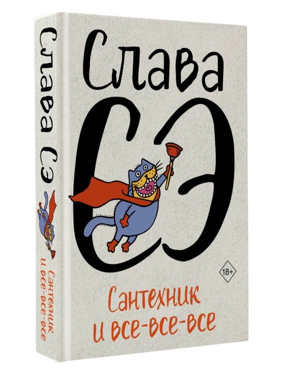 Сантехник и все-все-все