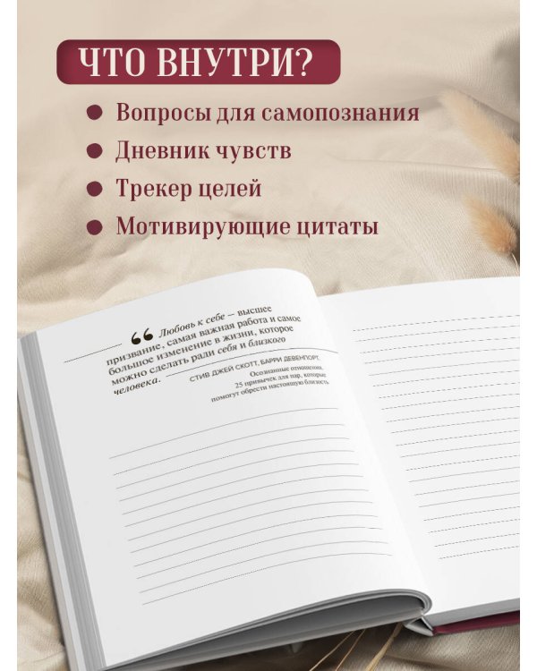 Дневник осознанности и любви к себе. 90 дней, которые станут началом новой жизни (бордовый)
