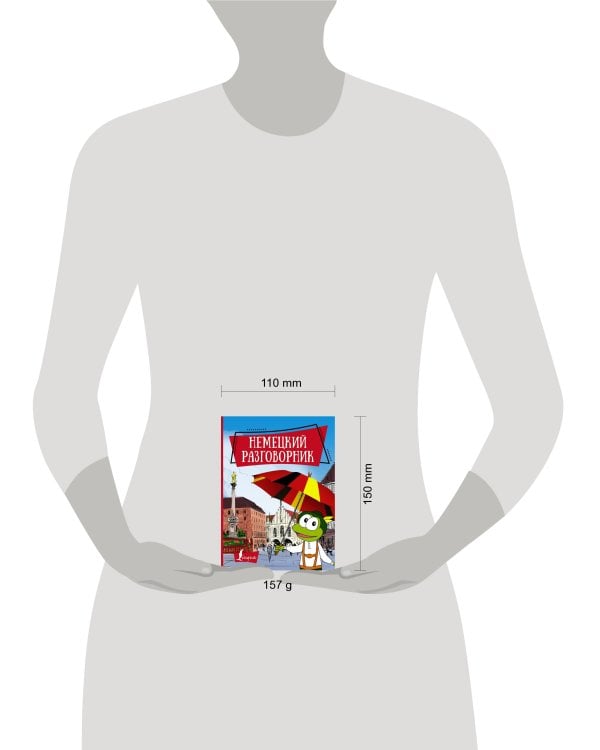 Немецкий разговорник