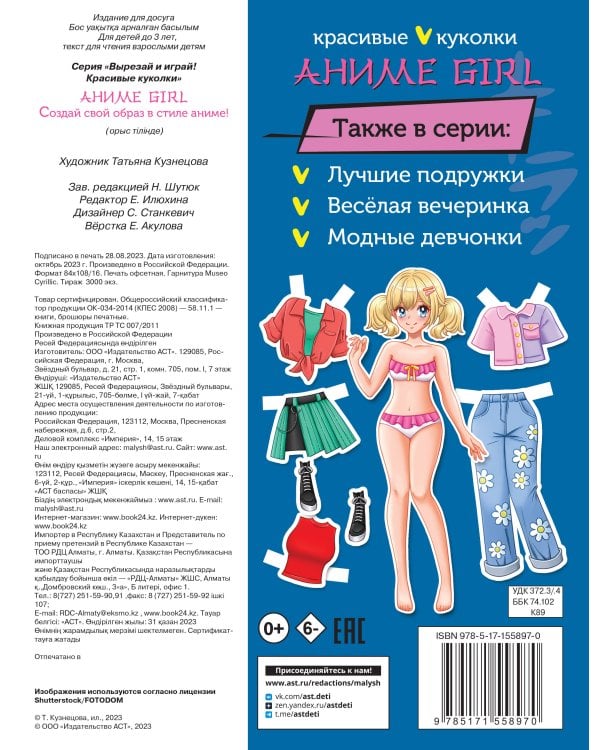 Аниме girl. Создай свой образ в стиле аниме!