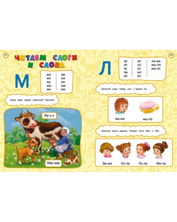 Годовой курс развития основных навыков: для детей 4-5 лет