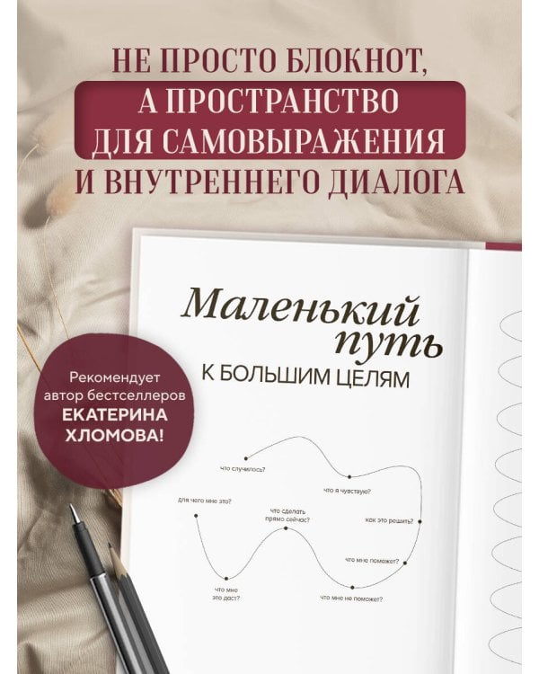 Дневник осознанности и любви к себе. 90 дней, которые станут началом новой жизни (бордовый)