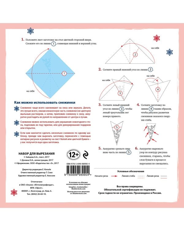 Снежинки из бумаги. Новый год "С любовью из Парижа"