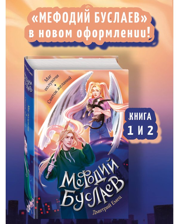 Маг полуночи. Свиток желаний (#1 и #2)