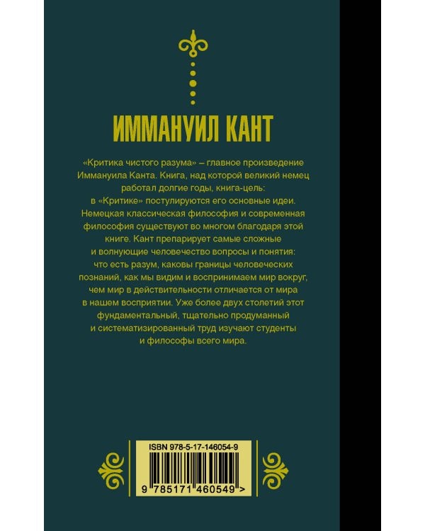 Критика чистого разума