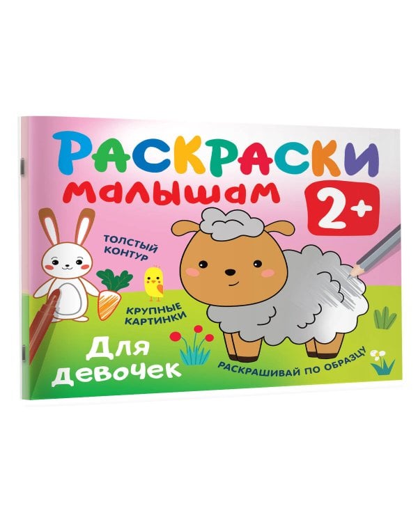 Для девочек