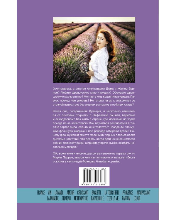 Франция, которую вы не знали