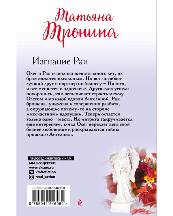 Изгнание Раи