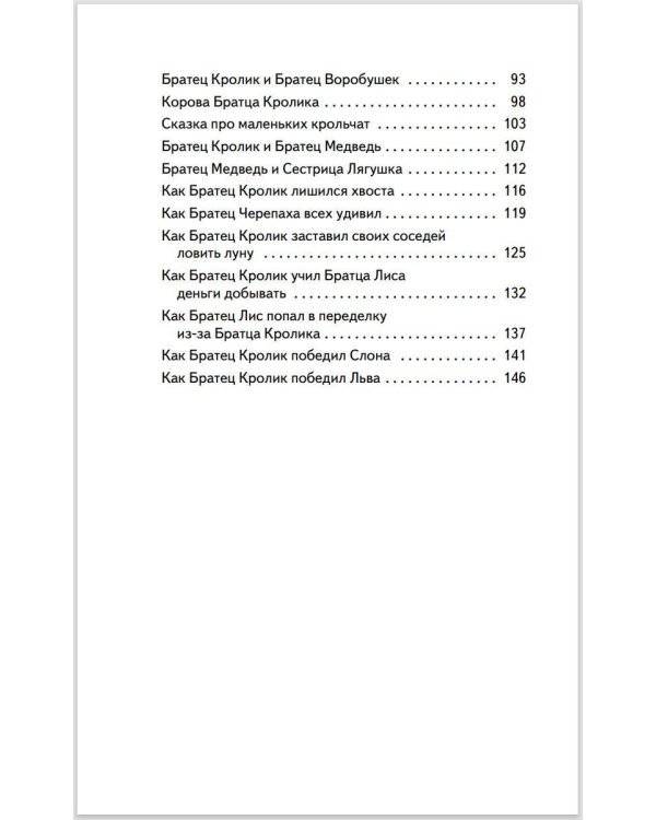 Сказки дядюшки Римуса