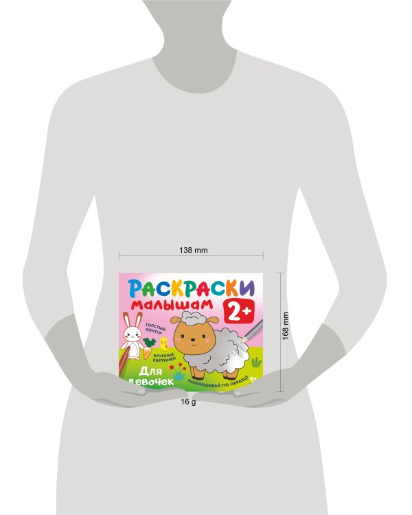 Для девочек