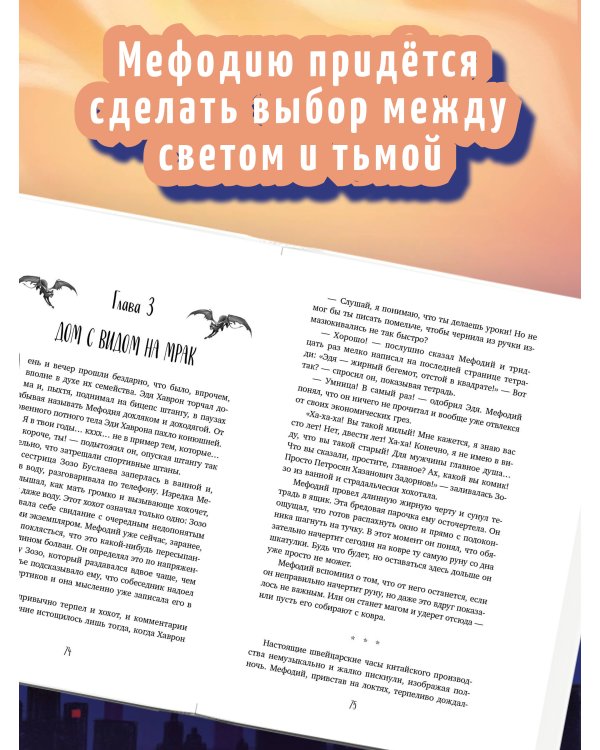 Маг полуночи. Свиток желаний (#1 и #2)