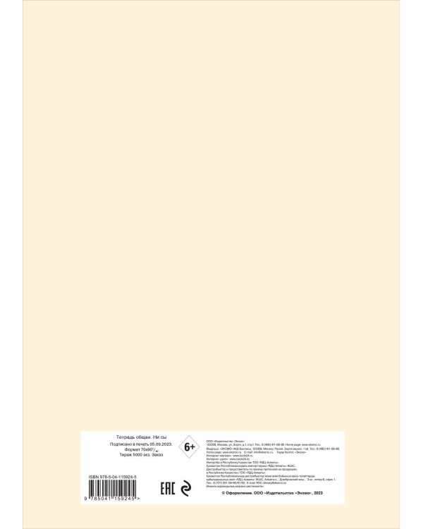 Тетрадь общая. Ни сы (А5, 48 л., мягкая обложка)