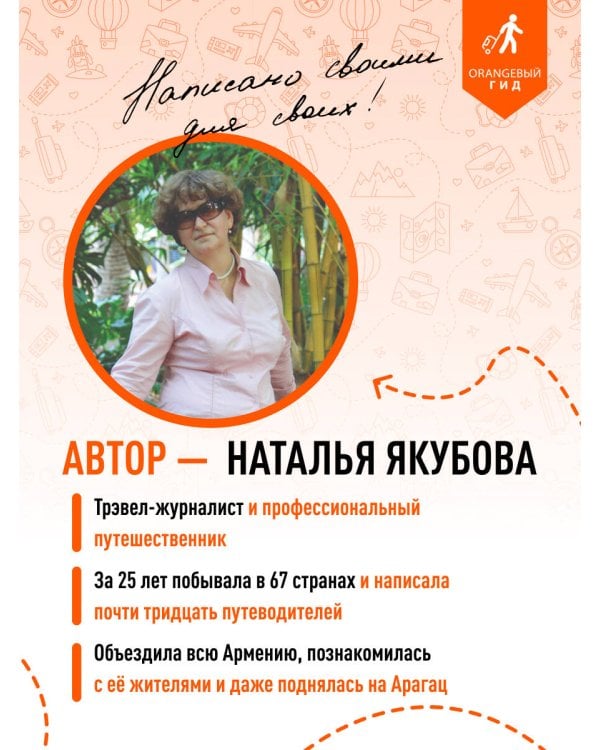 Армения: Ереван, Дилижан, Гюмри, озеро Севан, Татев, Хор Вирап, Нораванк и другие древние монастыри: путеводитель