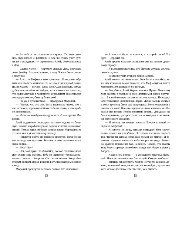 Маг полуночи. Свиток желаний (#1 и #2)