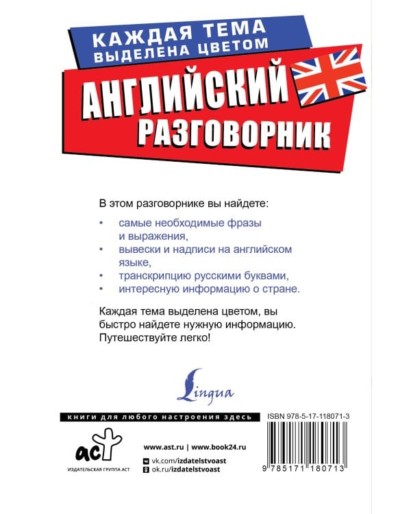 Английский разговорник