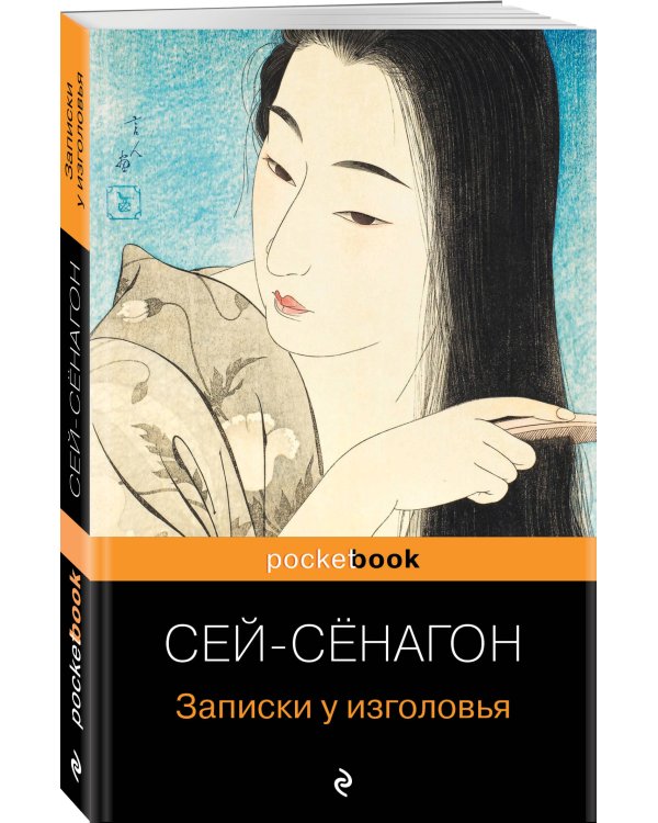 Записки у изголовья