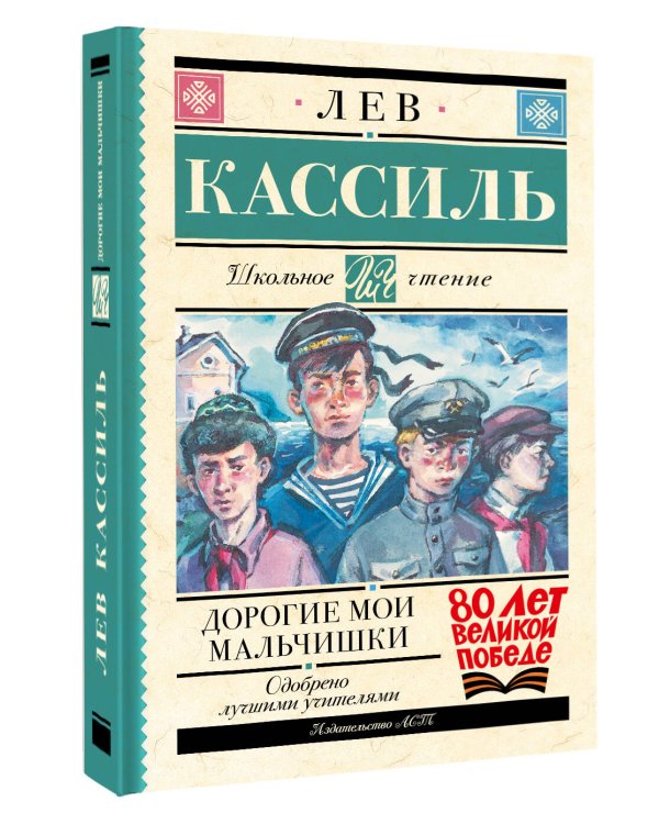 Дорогие мои мальчишки