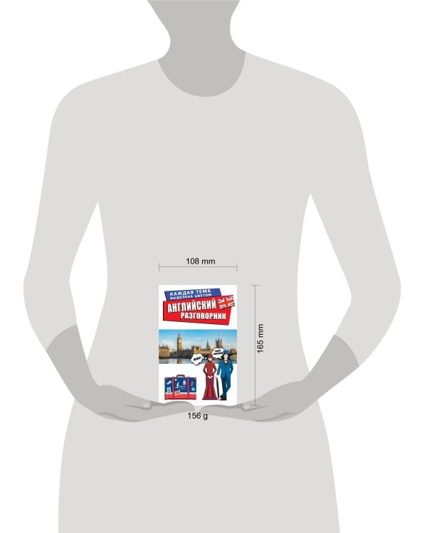 Английский разговорник