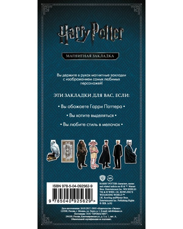 Фигурная магнитная закладка. Букля