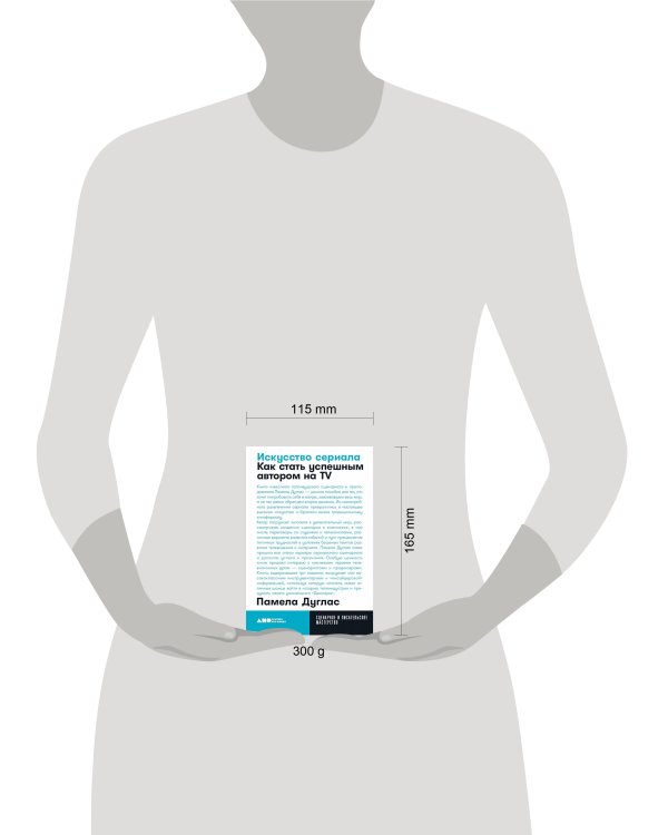 Искусство сериала: Как стать успешным автором на TV