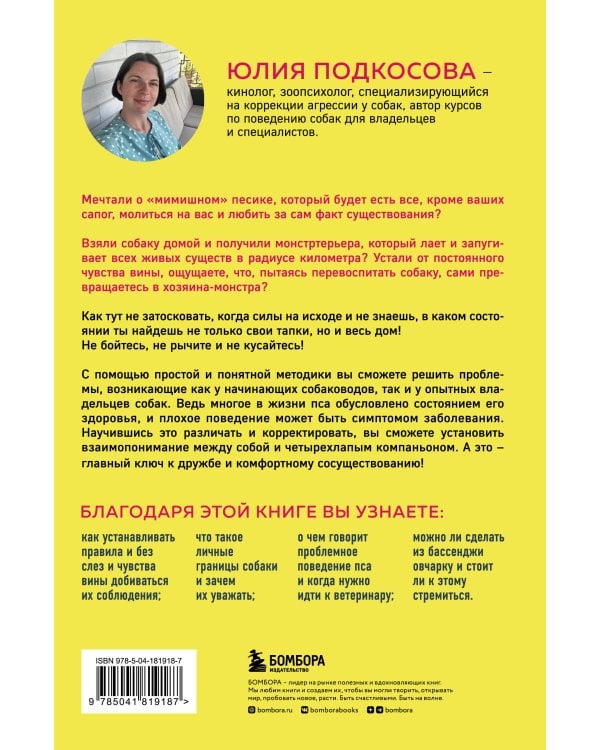 Моя собака - сатана. Нескучный справочник для нервных собаководов