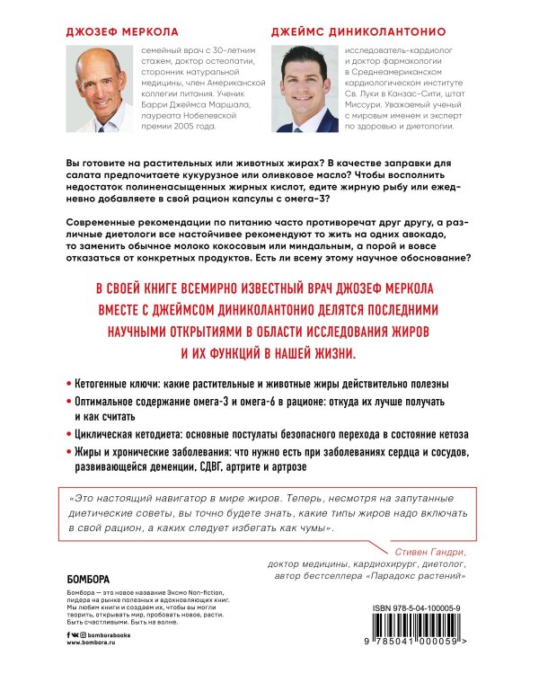 Кето-навигатор. Научное исследование о том, как отличить полезные жиры от вредных, подобрать идеальный рацион для своего организма и оптимизировать внутренние энергозатраты