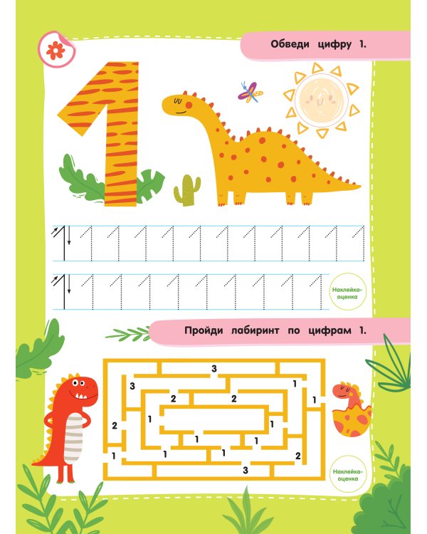 Учимся писать цифры