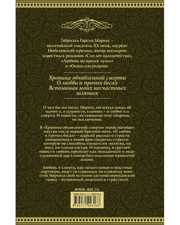 Любовь и смерть