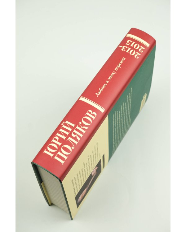 Собрание сочинений. Том 8. 2013-2015